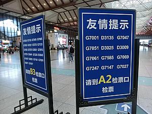 ⑤蘇州駅は1階（A）と2階（B）に改札があります。ナビの切符にはA2とあったので1階へ