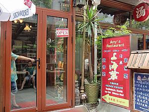 上海料理店「Amy's Restaurant」