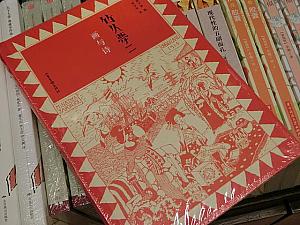 日本の画集の中国語訳版