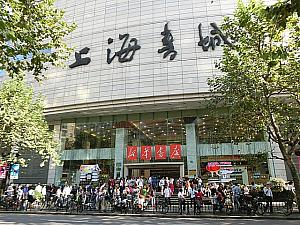 大型書店「上海書城」