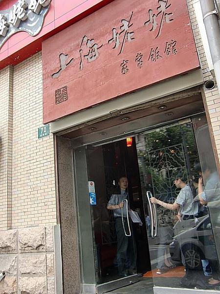 伝統的な上海料理のお店です