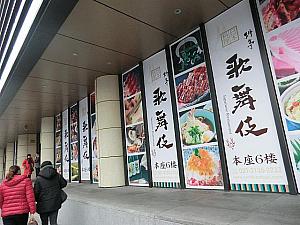 日本料理店「歌舞伎」の看板を通り過ぎると…