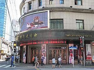 ③一つ目の交差点左手にあるのが「上海天蟾逸夫舞台」!