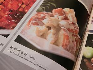 上海人好みの味に挑戦したいならこれ。揚げパンとパイナップルのマヨ和え