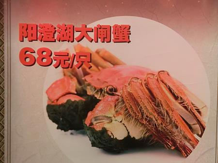 秋冬は上海蟹もあります