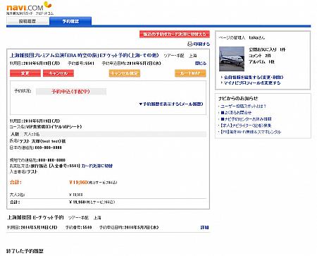 予約画面