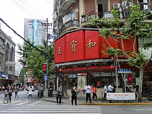 ④上海蟹の老舗「王宝和」が見えたら福州路を渡ります