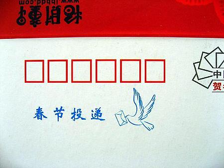 ２００７年中国の年賀ハガキ