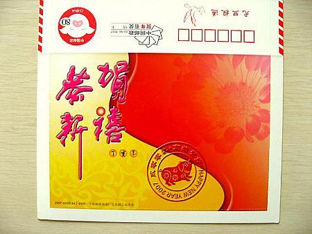 ２００７年中国の年賀ハガキ