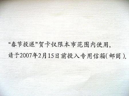 ２００７年中国の年賀ハガキ