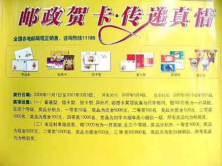中国のお年玉付き年賀ハガキは、ハワイ旅行とかプラズマテレビとか、そんな回りくどいことはやりません。商品はズバリ、貰って嬉しい現金！！ちなみに1等5000元（10名様）、2等500元（100名様）、3等100元（1000名様）です。5000元といえば、現在のレート（1元＝約15円）で75,000円！！これはちょっとすごい金額です。