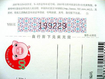 ２００７年中国の年賀ハガキ