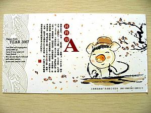 ２００７年中国の年賀ハガキ
