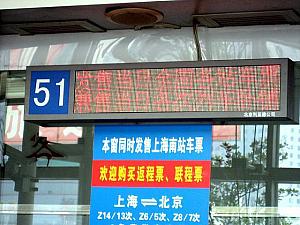 当日の切符を販売している窓口です。上海南駅発の切符も買うことができます。