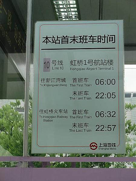通年駅に貼られている終電と始発の掲示。変更になることはありません