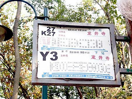 杭州日帰り列車の旅　その３－【龍井村と昼食】