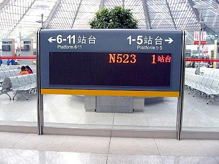ナビの乗る杭州行きの列車番号は「N523」。出発は1番ホームからです。