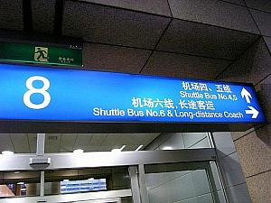 バスで浦東国際空港から上海駅へ！