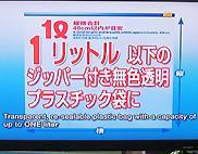 セントレア内の大型テレビでも注意を促していました。