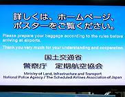 セントレア内の大型テレビでも注意を促していました。