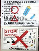 国際線機内への液体物の持ち込み制限★新規定