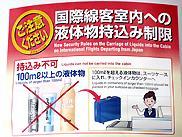 持込み不可―１００ｍｌ以上の液体物