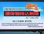 セントレア内の大型テレビでも注意を促していました。