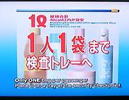 セントレア内の大型テレビでも注意を促していました。