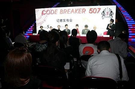 日中合作映画『コードブレイカー507 上海円舞曲』クランクアップ記者会見