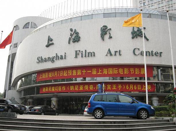 6月14日〜22日は上海国際映画祭！メイン会場となる上海影城 Shanghai Film Art Center（新華路×番愚路）を覗きにやってきました。