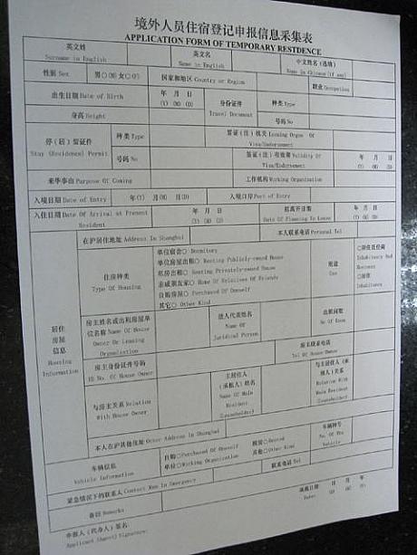 おや？＜臨時宿泊登記書＞は、“境外人員住宿登記申報信息采集表”に形態が変わったようです。手続き自体はとっても簡単！混んでいなければ5分程度で終わりますよ。