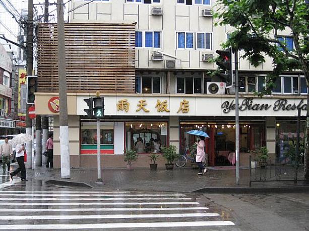南京東路の一本北の路“天津路”で、「雨天飯店」なるレストランを発見！雨の日なだけに（？）、なかなか繁盛していましたよ！