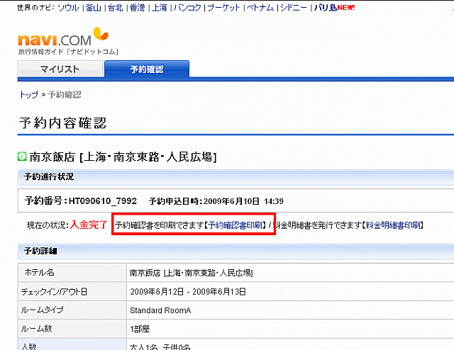 予約の流れ 上海ナビ