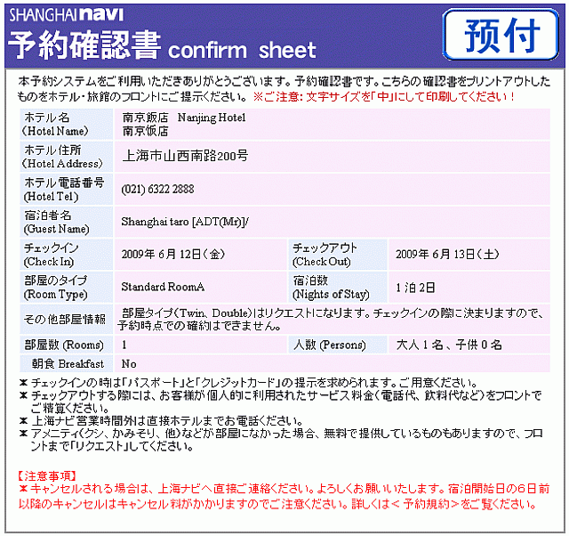 予約の流れ 上海ナビ