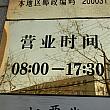 上海の郵便/手紙/ハガキ