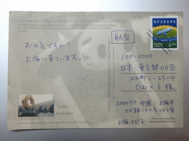 ハガキも横で使います。差出人住所は在住者のナビバージョンで書きましたが、旅行者の皆さんは日本の住所を書いてもOK