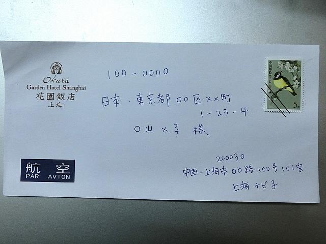 上海の郵便 手紙 ハガキ 上海ナビ