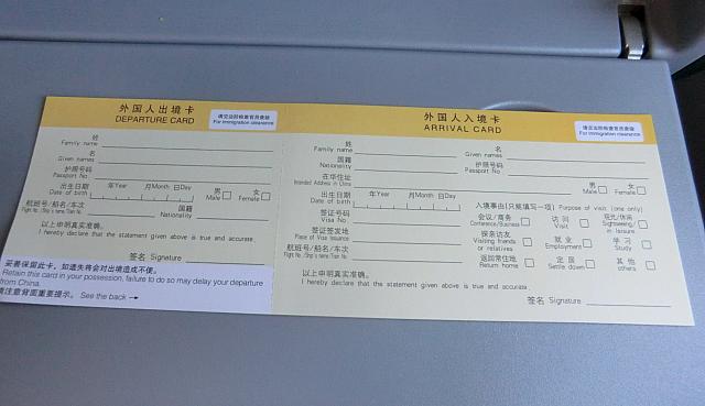 注目のブランド 中国 外国人入境卡 ARRIVAL CARD 旧EDカード