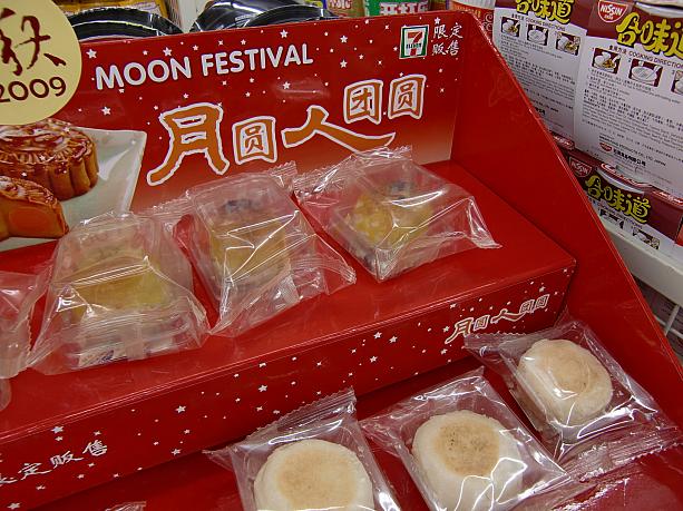 セブンイレブンもオリジナル月餅を販売中。というか、北京に続き上海にもセブンイレブンが進出してたの、知ってました?