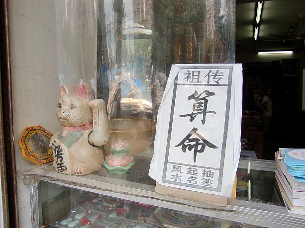 「算命」の張り紙が目印。各おみやげ屋さんに貼ってあります。