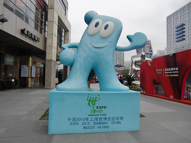 中国 2010年 上海世界博覧会 ピンバッチセット 海宝