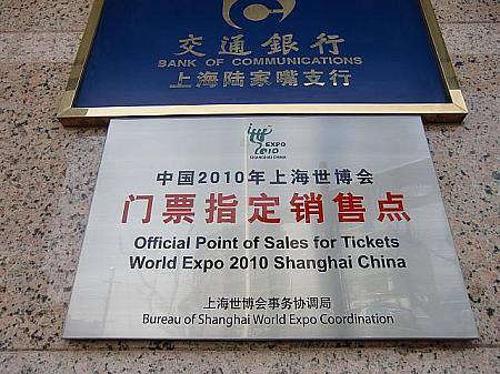 上海万博のチケットを手に入れよう! 上海万博チケット