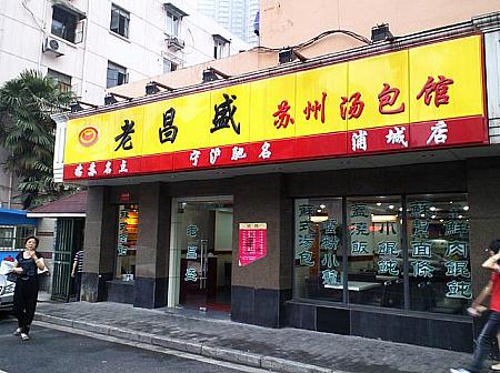 上海焼きそば（上海炒麺）　大解剖！ 上海炒麺上海名物