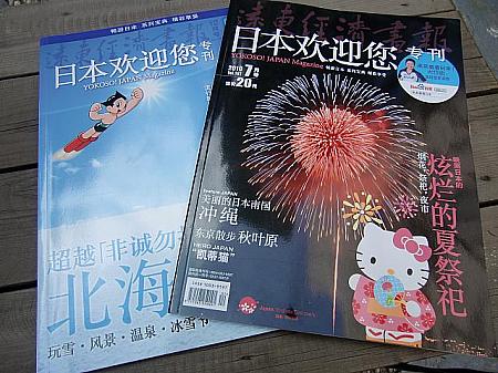 日本だけを紹介する旅行雑誌も。
