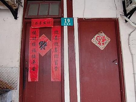 ドアに貼られた赤い紙は「年」を除けるためのもの。