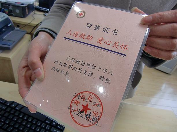 申し込み用紙に金額、名前、住所、目的（「日本大地震」と書き込めば被災地に送られます）を書き込むと、領収書とともに証書が発行されます。上海紅十字会に募金するメリットは、日本への送金料、税金などの手数料が引かれないこと。人件費なども国が負担しているそうです。