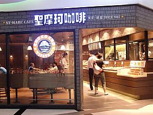 「サンマルクカフェ」。五番街のお店が上海一号店だそう。