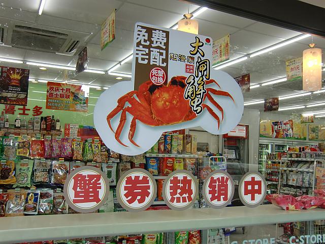 街で見つけた蟹キャラたち 上海ナビ