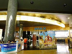 IMAX映画館