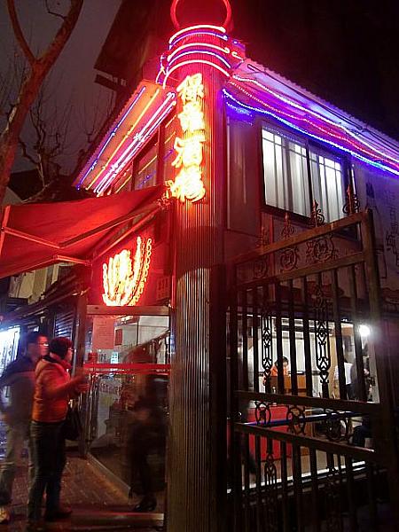 上海料理といえば「保羅酒楼」